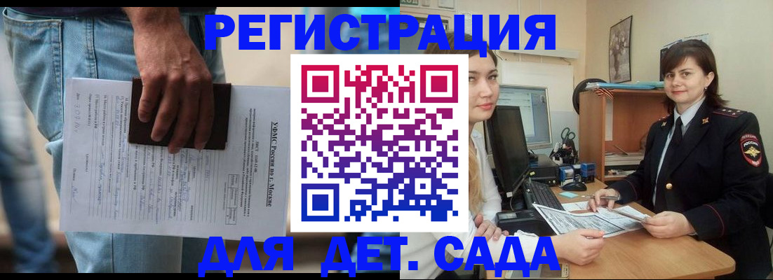 временная регистрация для школы в Балее