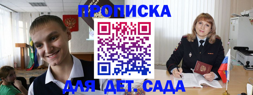 прописка от собственника в Балее