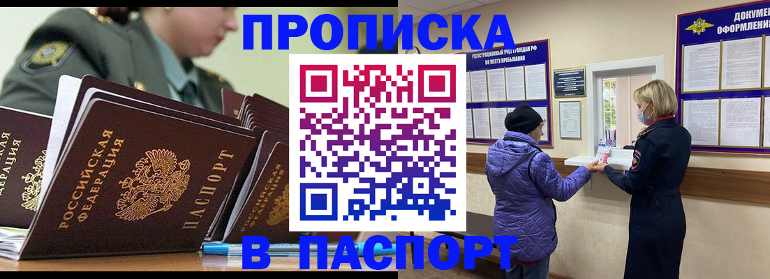 прописка для работы в Балее